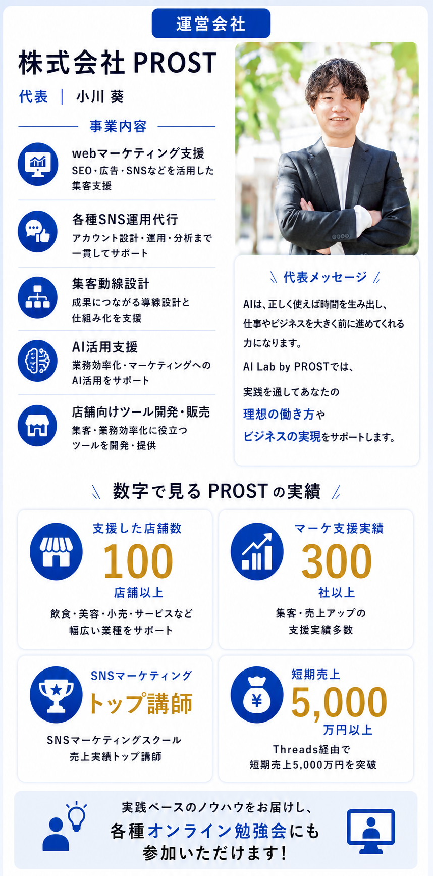 運営会社：株式会社PROST