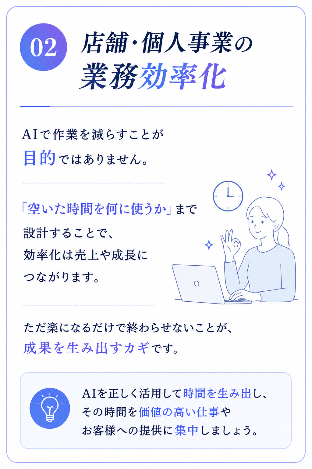 02 店舗・個人事業の業務効率化
